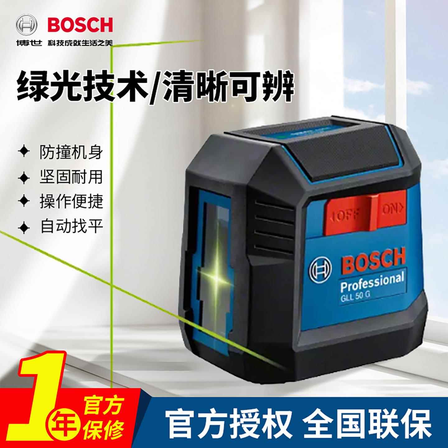 博世水平仪高精度强光细线GLL50G室内室外找平打线博士激光标线仪