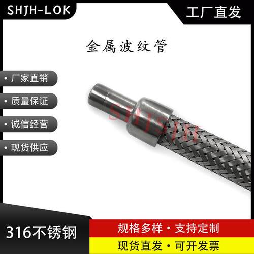 SHJH直销替代Swagelok316金属波纹管耐腐SS-FM8TA8TA8-150CM