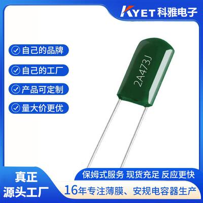 CL11涤纶电容器2A473J100V473J0.047UF绿色