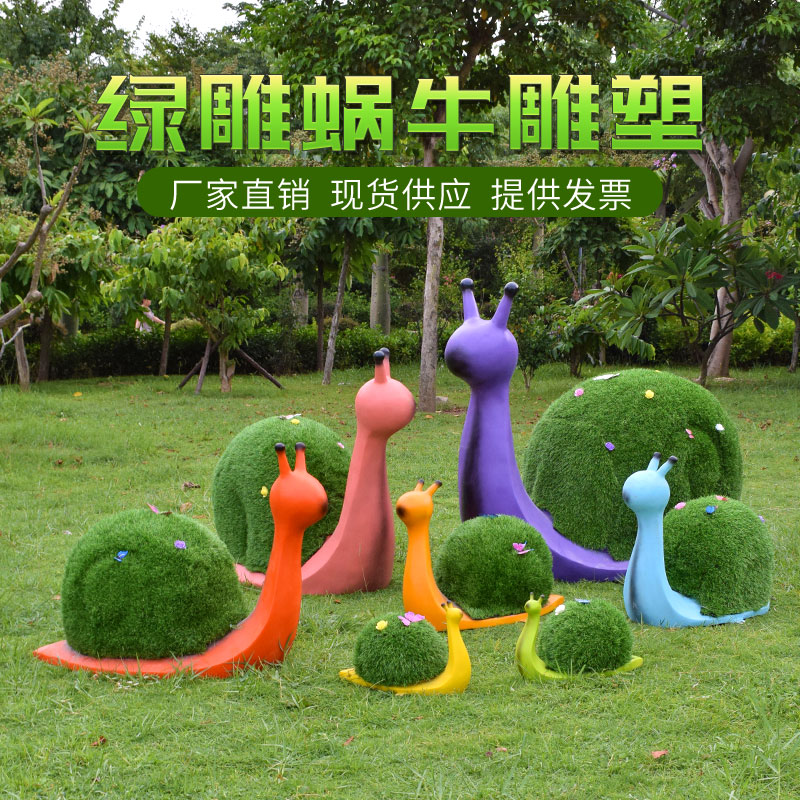 户外玻璃钢雕塑绿植蜗牛摆件幼儿园小区花园草坪动物园林景观装饰
