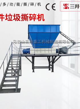 大件垃圾撕碎机双轴破碎机厨余垃圾撕碎机树枝破碎机