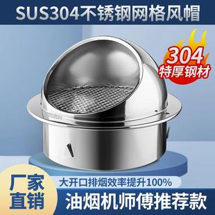 不锈钢风帽外墙出风口油烟机防风罩卫生间排烟管排气室外防雨帽罩