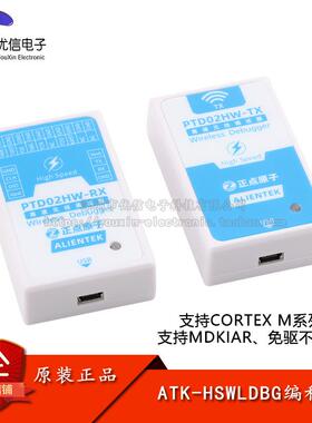 【正点原子】高速版 ATK-HSWLDBG高速无线调试器下载器 ARM STM32