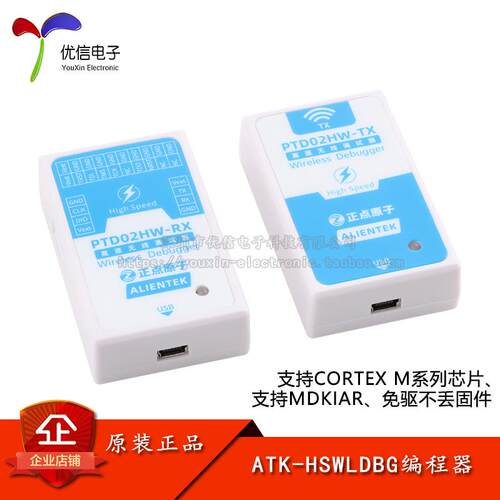 【正点原子】高速版 ATK-HSWLDBG高速无线调试器下载器 ARM STM32