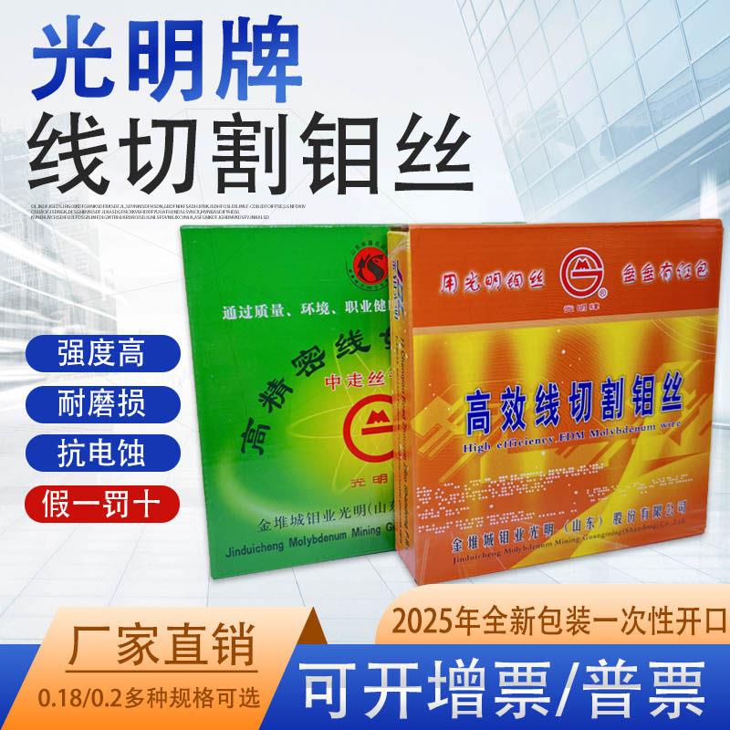 线 线切割钼丝0.18mm正品山东光明钼丝高效专用高精密原厂2000米