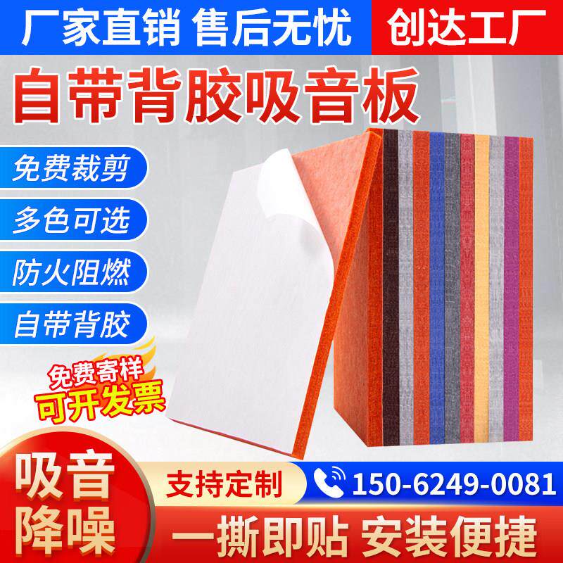 聚酯纤维吸音板环保阻燃自带背胶自粘墙面装饰幼儿园家用隔音板粘