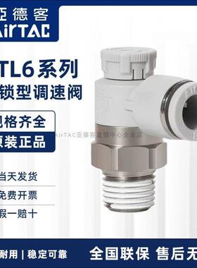 亚德客调节阀推锁型调速阀PTL601APTL602A PTL603A气动接头节流阀