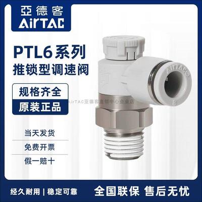 亚德客调节阀推锁型调速阀PTL601APTL602A PTL603A气动接头节流阀