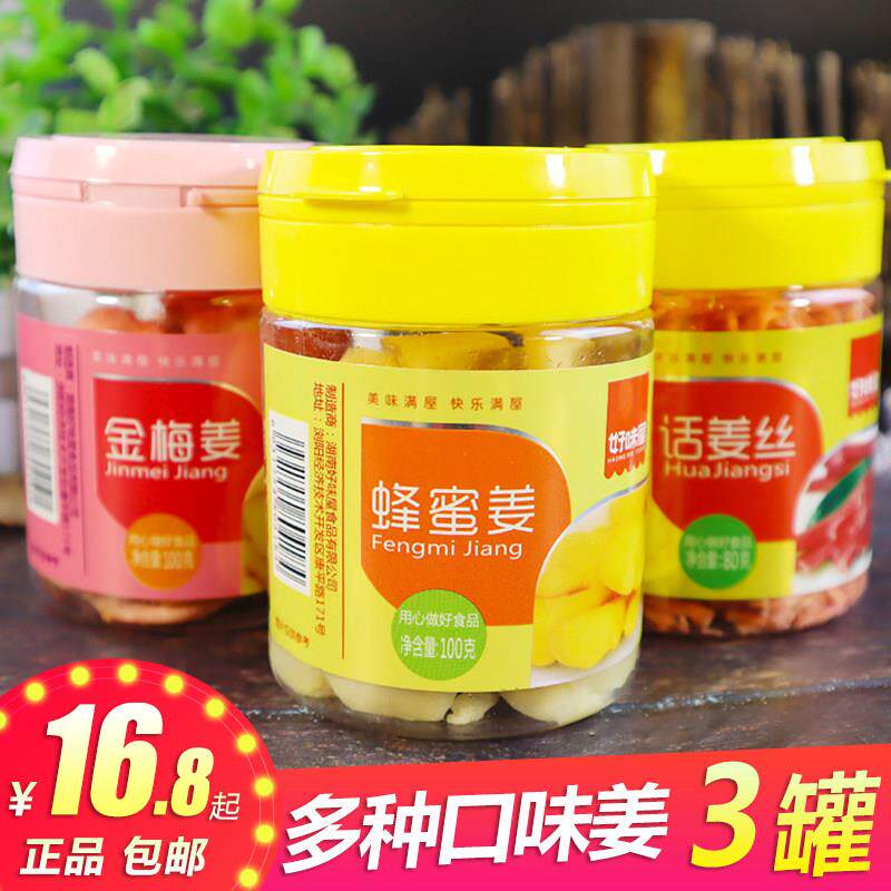 好味屋 蜂蜜姜 白玉姜话姜丝罐装开胃姜片生姜坨蜜饯姜块小零食