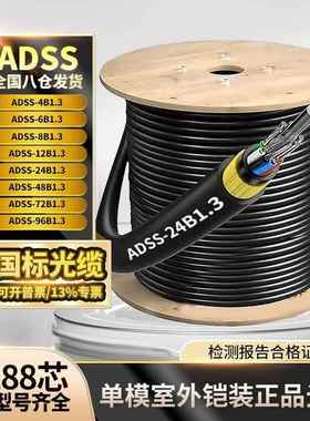 ADSS自承式光缆架空地埋单模室外国标非金属电力光缆12芯24芯48芯