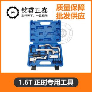 1.6T正时发动机工具箱适用标致雪铁龙300840085008408508风神AX7