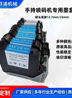 小型手持喷码机快干水性墨盒12.7mm25mm高度黑白彩色墨盒
