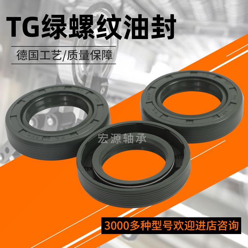 TG绿螺纹骨架油封密封圈大全尺寸50x75x80x85x90x100 x8x10x12