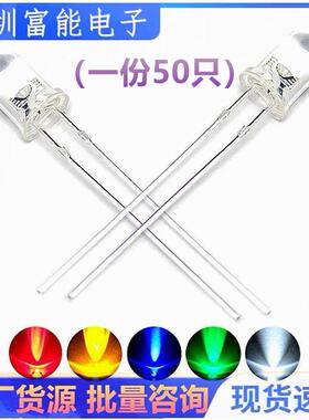 5mm圆头LED 白发红/黄色/蓝色/白色/翠绿色/黄绿 发光二极管 F5