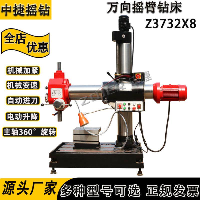 万向重型摇臂钻床Z3132X8厂家直供主轴旋转360°钻孔切削一体机