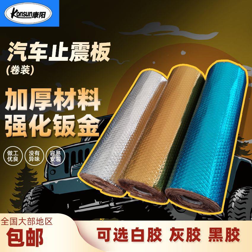 现货汽车止震板隔音棉吸音止震垫全车四门管道隔音直销整卷