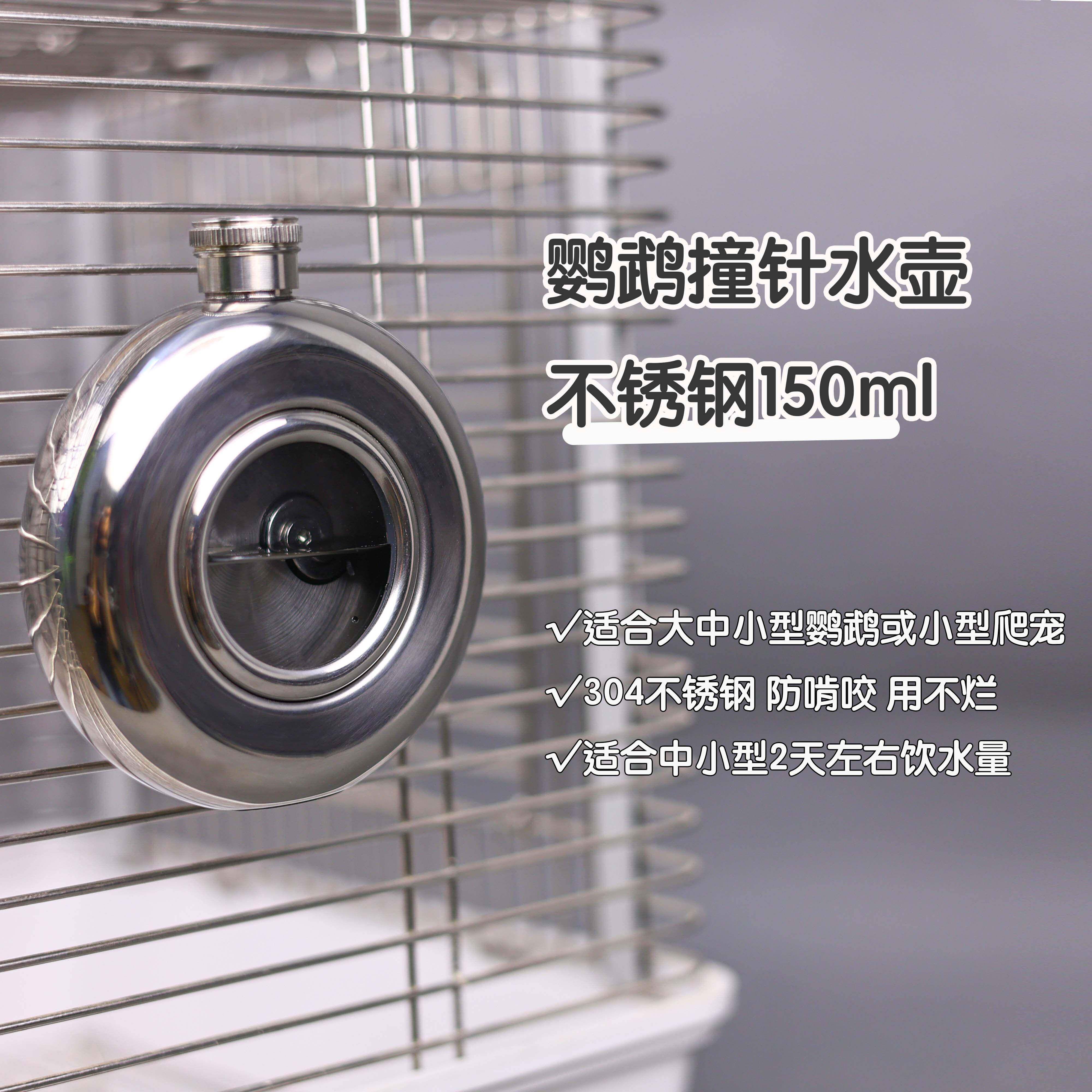 洪屿鹦鹉不锈钢撞针水壶鸟笼外出饮水器宠物迷你小号鸟喝水喂水器