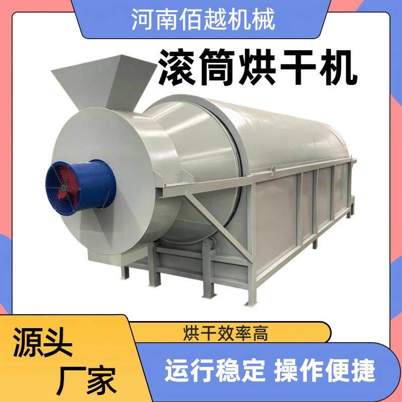 锯末滚筒烘干机焦炭煤泥矿渣回转式干燥设备工业锯末沙子矿粉煤泥