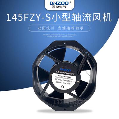 145FZY1/2/4-S小型工频轴流风机30W双面法兰含油轴承仪表散热风扇