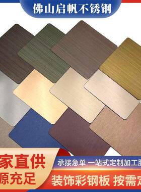 黑色镜面拉丝喷砂乱纹黑钛金玫瑰金香槟金仿古铜不锈钢彩色板
