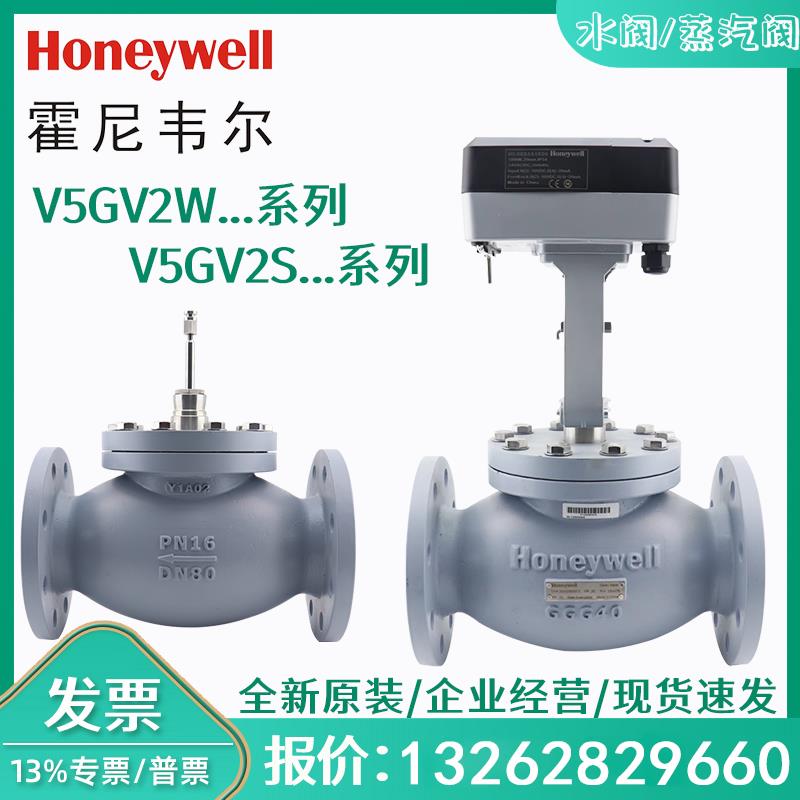 霍尼韦尔法兰水阀蒸汽阀V5GV2W/2S电动调节执行器ML7421/ML8824