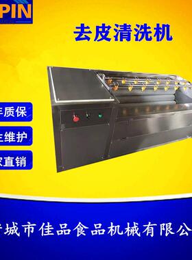 佳品销售毛辊清洗机价格 全自动节水紫薯毛辊去皮机去泥去皮机