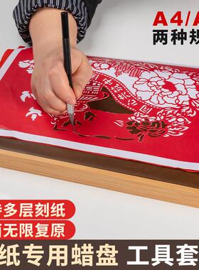 蜡盘刻纸专用大号蜡板手工热熔制作蜂蜡剪纸diy雕刻蜡盘刻刀套装