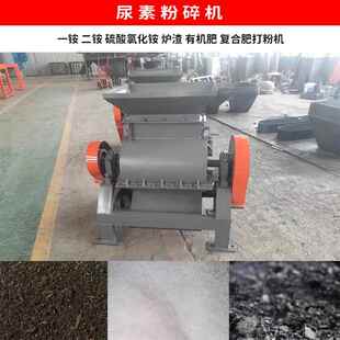 尿素粉碎机有机肥复混肥结块物料辊式破碎机一铵二铵化肥加工设备