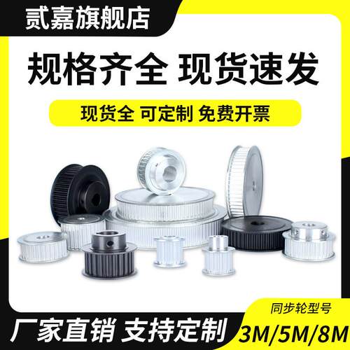 同步带轮3m8m同步轮5m铝合金af碳钢bf非标定做套装组合传动皮带轮