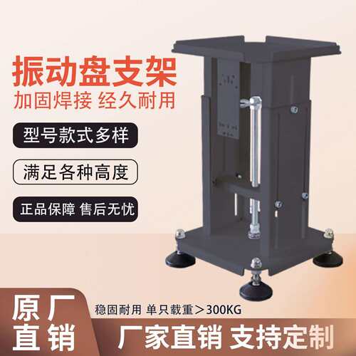 振动盘升降支架自动化底座可伸缩多功能调节升降移动底座厂家