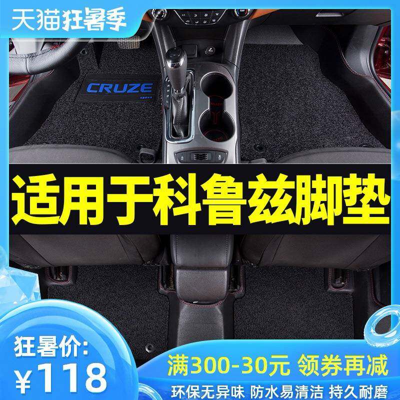专用于雪佛兰科鲁兹脚垫全包围2018款15经典科鲁兹汽车脚垫地毯式
