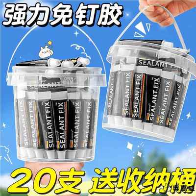 高粘度免钉胶贴墙专用粘得牢金属墙面置物架挂钩镜子画框瓷砖地板踢脚线万能多功能防水家用免打孔强力胶水A1