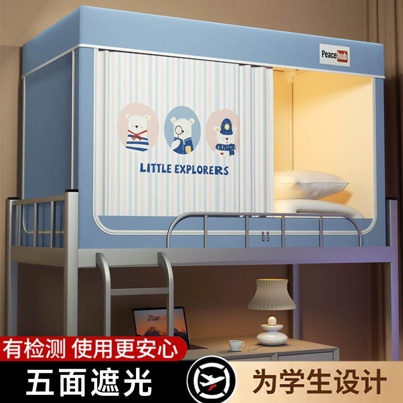 寝室遮光床帘一体式学生蚊帐宿舍上铺床帘布上下铺通用带支架单人