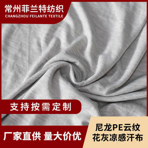 批发针织冷感面料尼龙PE云纹花灰凉感汗布透气亲肤冰感布料定制