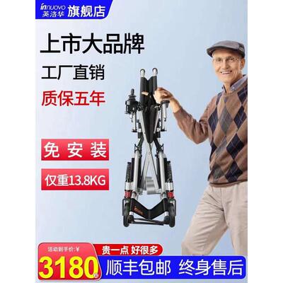 英洛华电动轮椅智能全自动折叠轻便老人专用残疾人小型四轮代步车