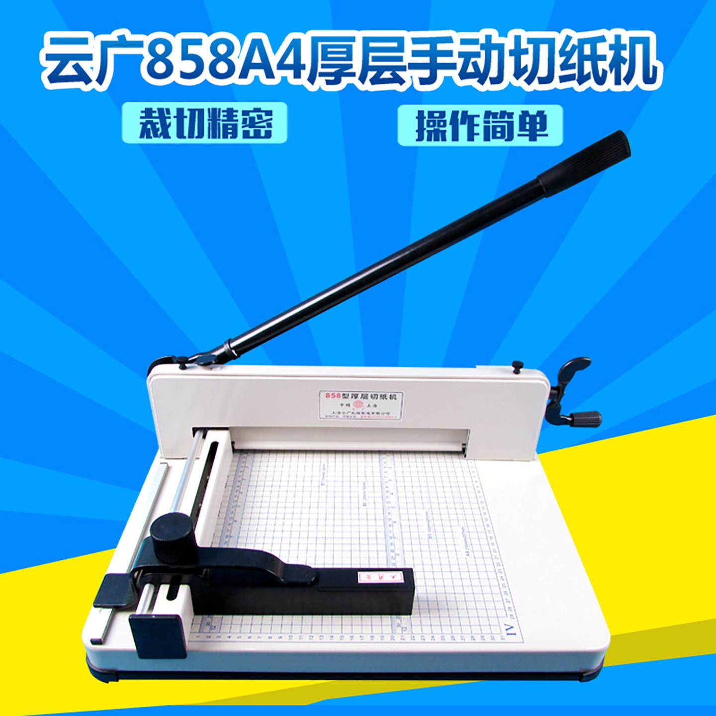 新款云广858A4厚层手动切纸机重型切纸刀投标书相簿食谱裁纸机包