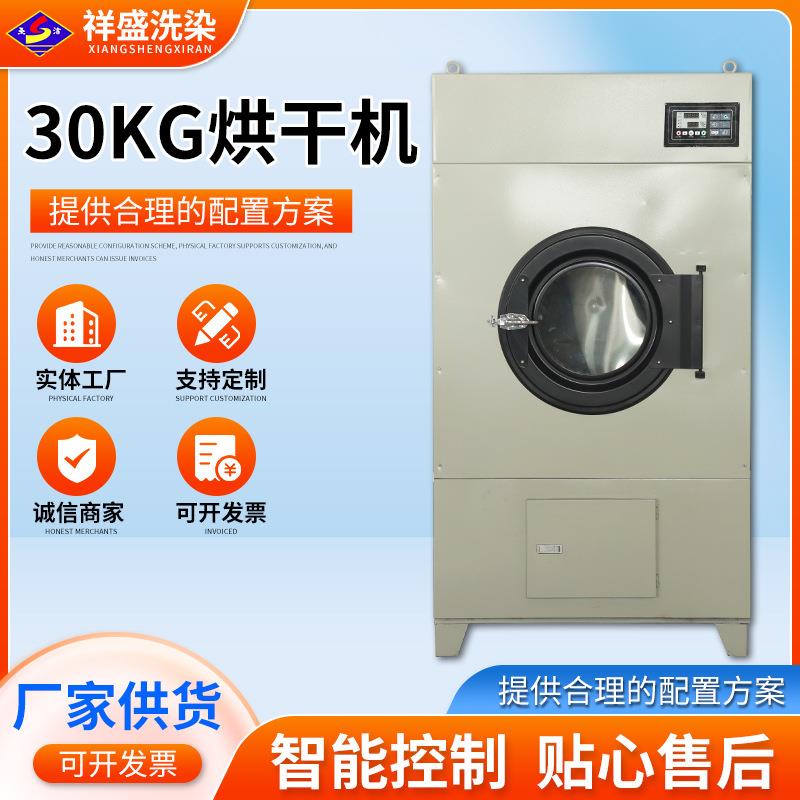 30kg烘干机工业烘干机干衣机酒店宾馆床单被套毛巾浴巾大型烘干机