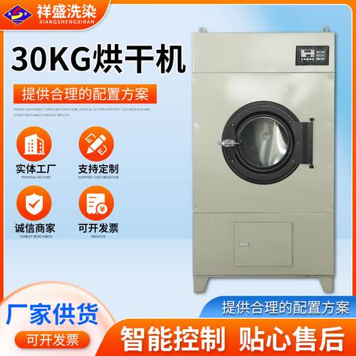 30kg烘干机工业烘干机干衣机酒店宾馆床单被套毛巾浴巾大型烘干机
