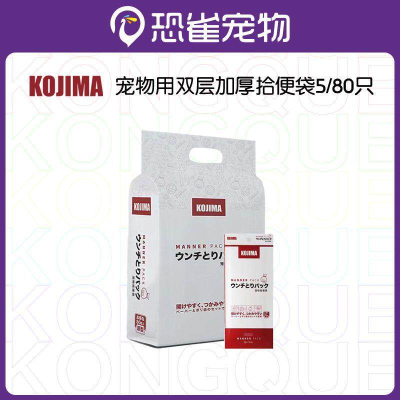 Kojima狗狗拾便袋捡屎袋降解便携式宠物拾便器5片/80片装