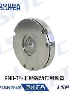 日本进口RNB-T型非励磁动作制动器