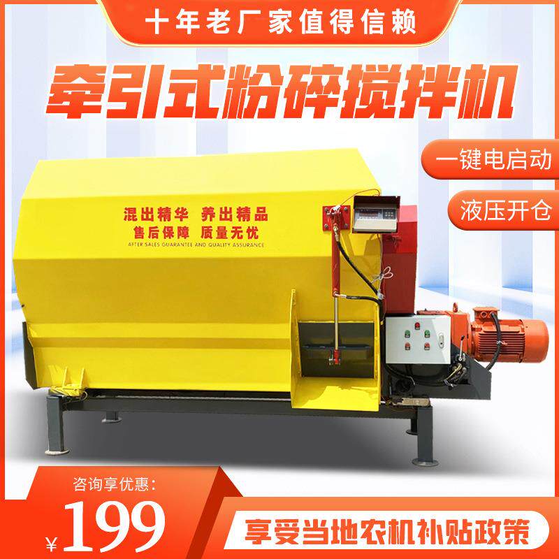 牵引式粉碎搅拌一体机牛羊设备全日粮搅拌机自动铡草揉丝拌料机