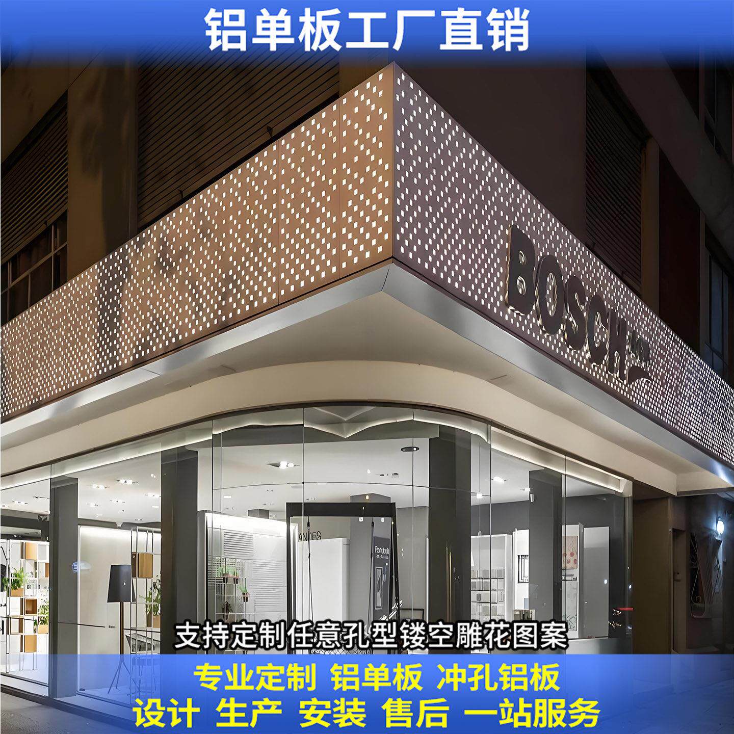 铝单板艺术冲孔雕花商铺门头商场饭厅会所美容办公室商铺门头定制