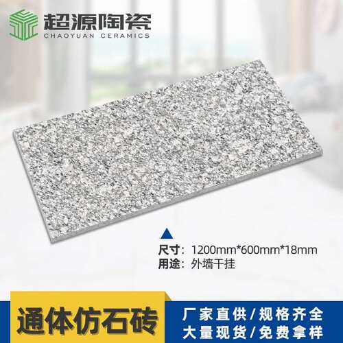 园林景观火烧面外墙砖通体仿石砖广场地铺市政工程陶瓷pc砖厂供