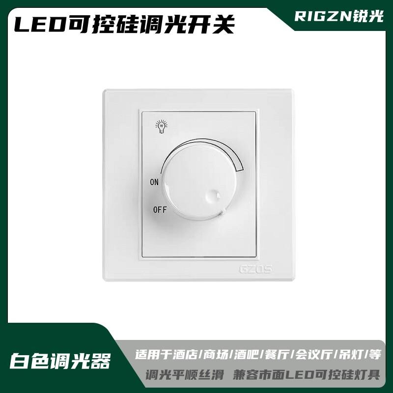 LED调光开关可控硅无极调光旋钮调节灯光亮度86型控制面板调光器