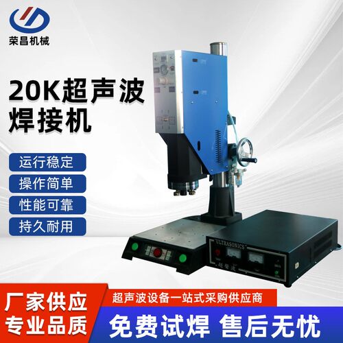 20K超声波焊接机超声波塑料焊接机塑焊机塑料焊接设备超声机