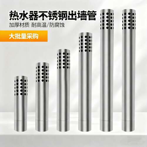 燃气热水器排烟管户外管出墙管止逆防倒风管5cm6cm7cm8-9-10-11cm