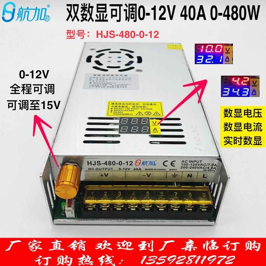 双数显0-12V40A480W电压电流数显0-12V可调开关电源HJS-480-0-12