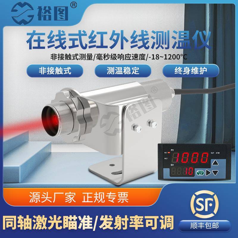 在线式同轴激光瞄准红外测温仪模拟温度传感器探头YT-D70-AT4W