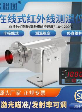 在线式同轴激光瞄准红外测温仪模拟温度传感器探头YT-D70-AT4W