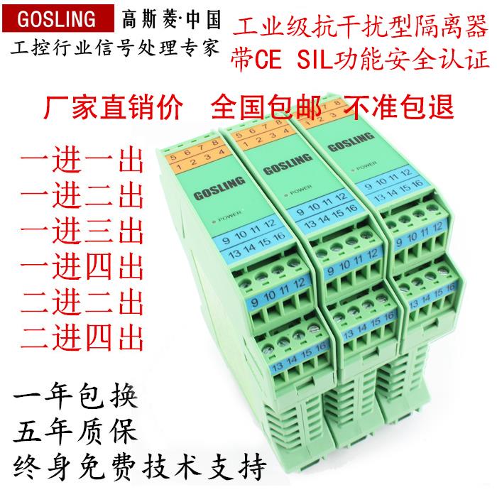 GOSLING讯号隔离器4-20mA模块分配转换一入一二三四出变0-5V0-10V